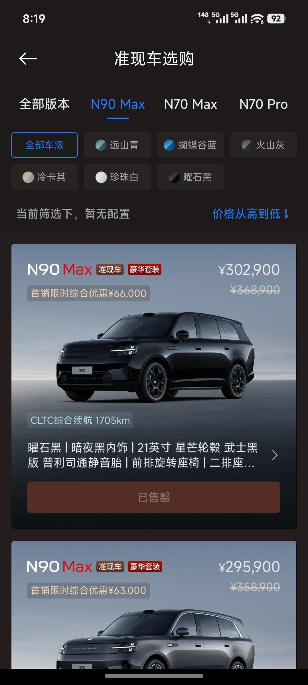 小米澎程N90Max现车已经全部售罄，N70还有部分现车，看来大家都选择一步到位