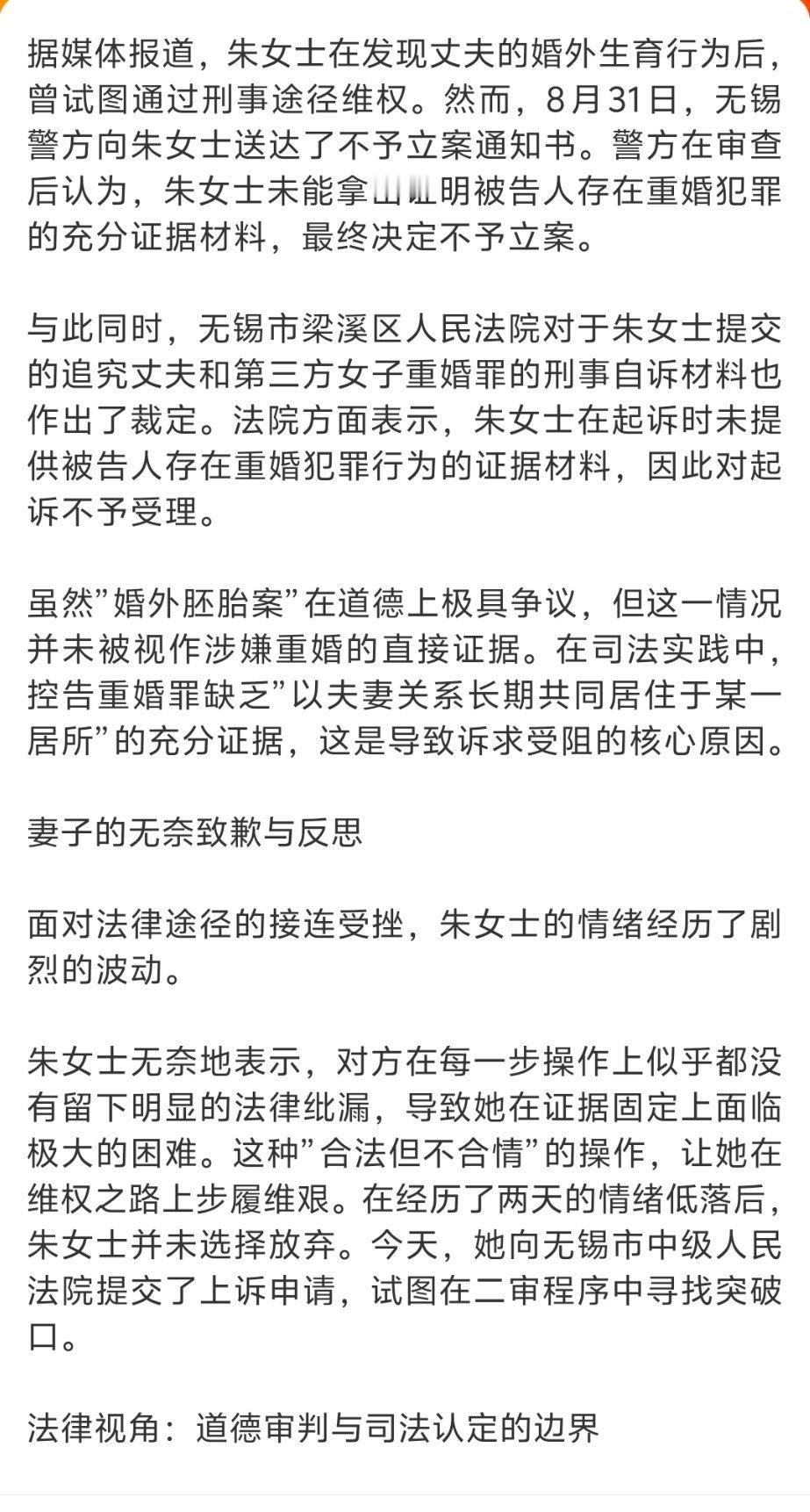 婚外胚胎 重婚罪警方和法院都驳回了，重婚罪的抓手也没有了，上诉打二审也基本没有用