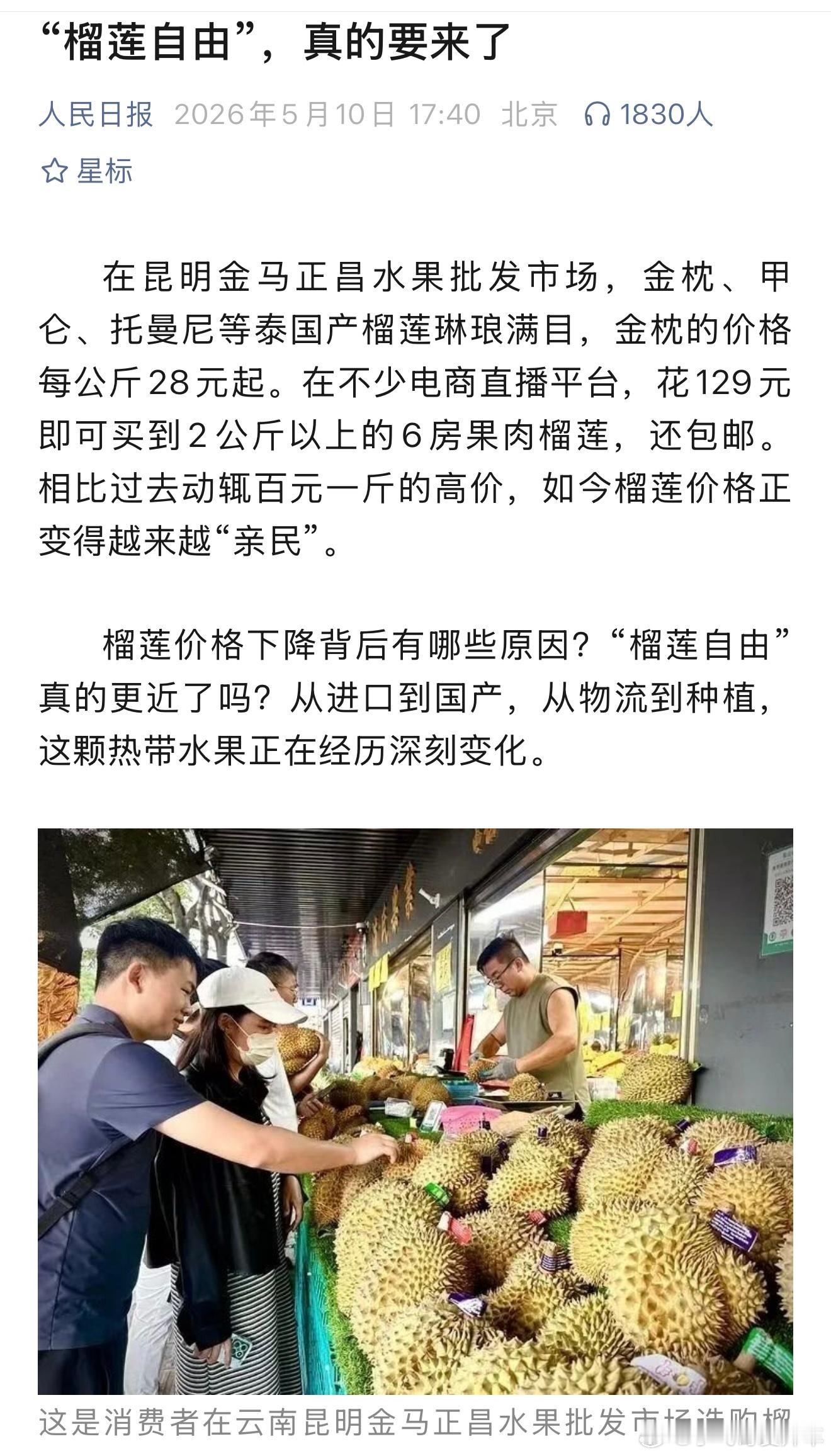 榴莲自由要来了，买榴莲吧太看运气了，都想买“报恩”榴莲，就怕买到“报仇”榴莲