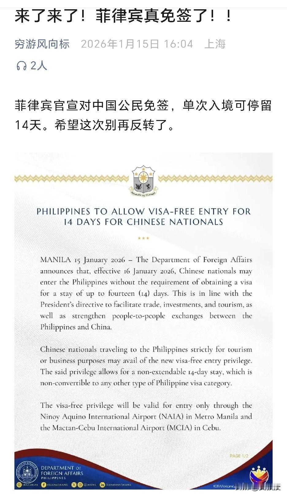 菲律宾
🇵🇭
对我们免签了