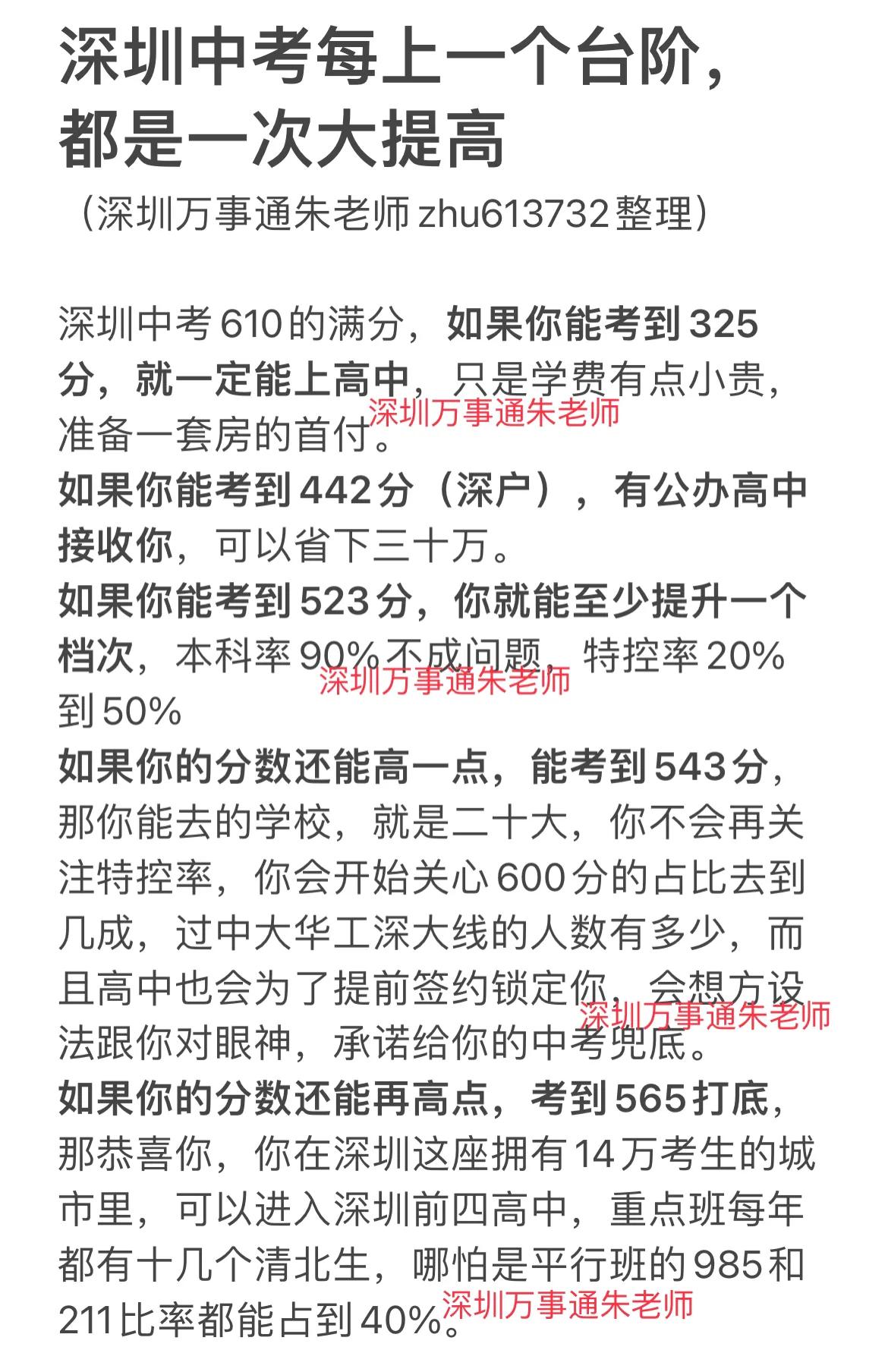 深圳中考每上一个台阶，都是一次大提高中考 家有中考生