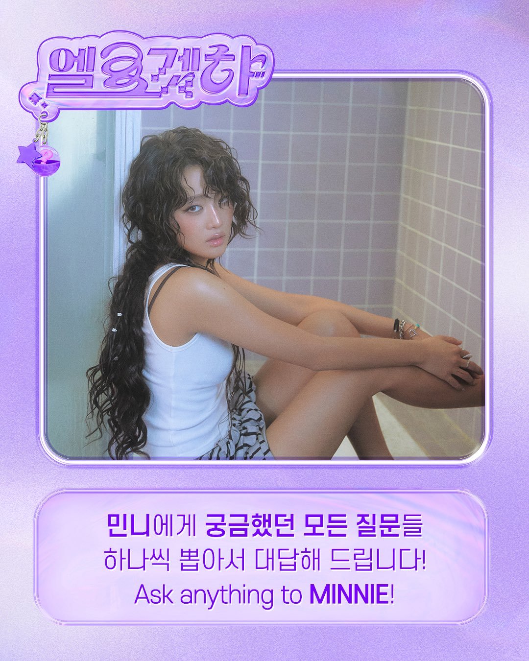 idle组合Minnie梦幻主唱🩷美食鉴赏家金咪260630 ELLE_KOR