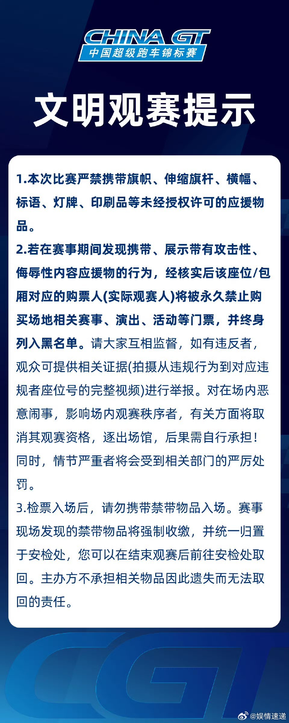 王一博观赛提示王一博工作室文明观赛提示挺好 