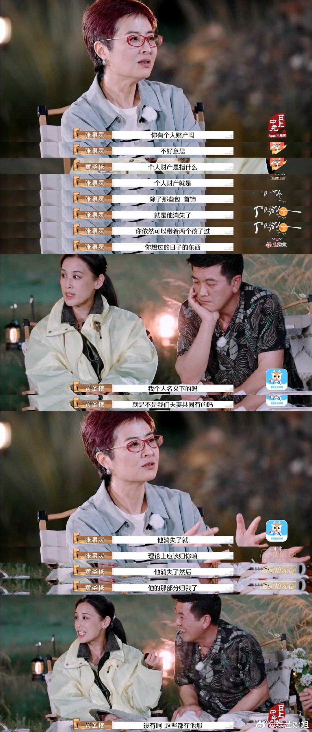 #黄圣依没有个人资产##黄圣依个人财产全是杨子在管理# 黄圣依说自己没有个人名义
