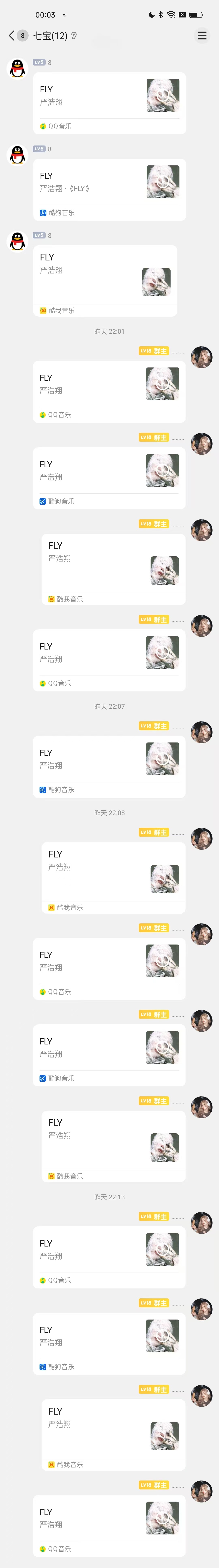 4.4打木旁腾讯音乐由你榜 FLYFLY-时代少年团-严浩翔严浩翔FLY  专栏