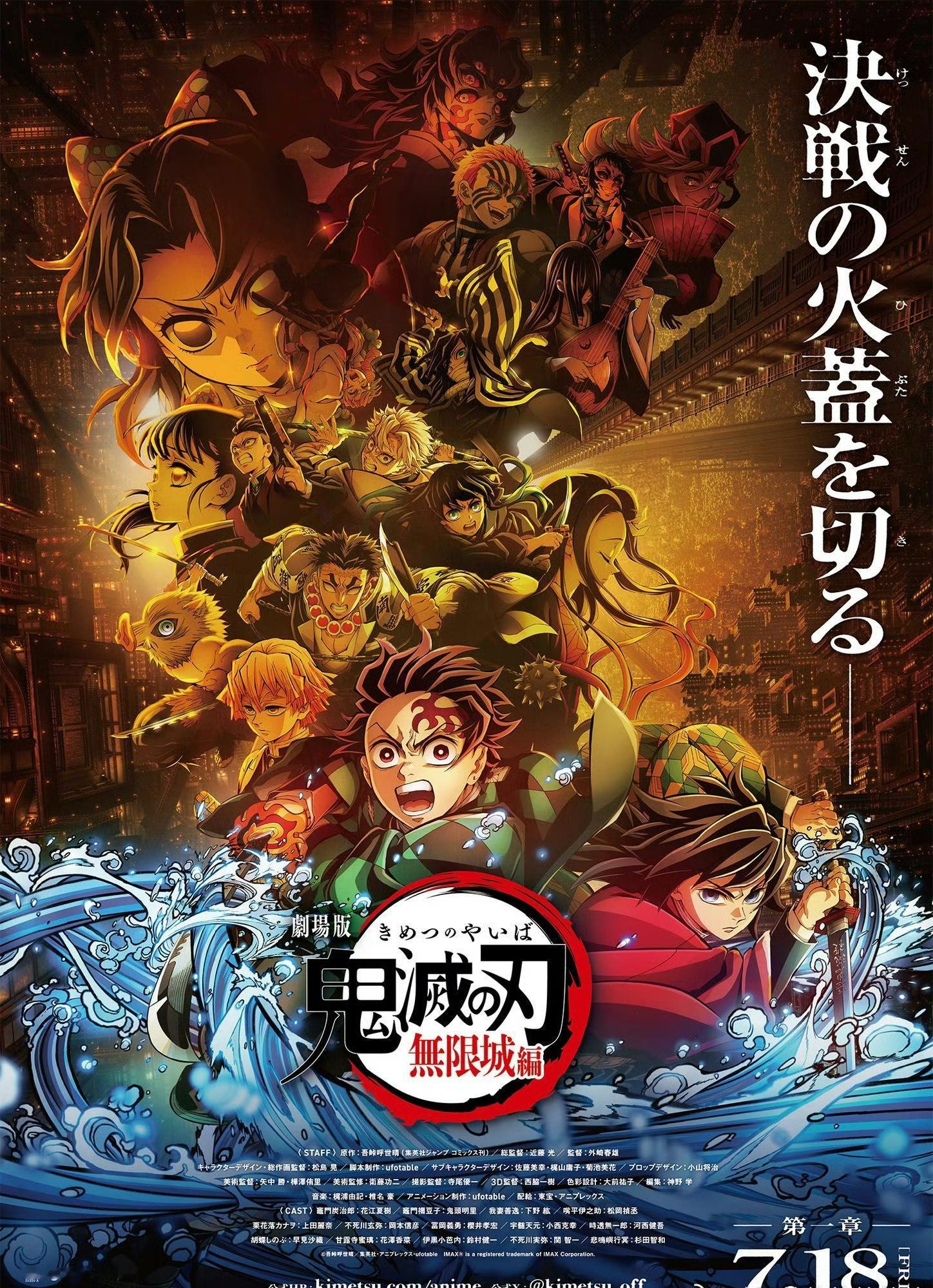 鬼灭之刃剧场版无限城篇定档官宣！三部曲第一部日本定档7月18日正式上映！！ 