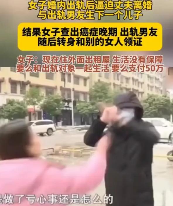 女子婚内出轨后逼迫与丈夫离婚，
与出轨男生下一个儿子，
结果女子查出癌症晚期，出