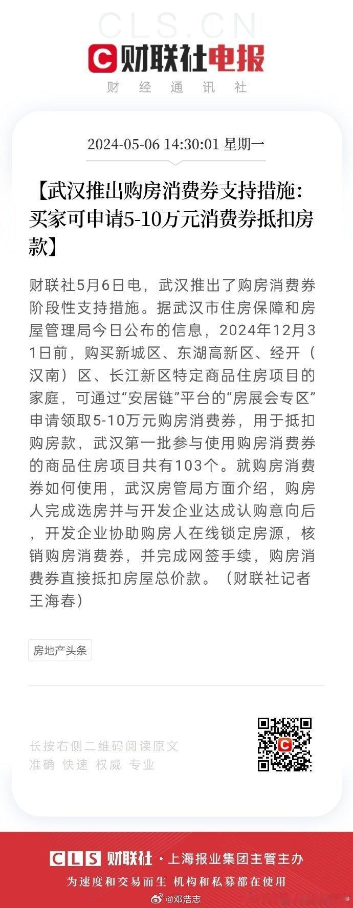 武汉购房可申请5到10万的优惠券 ​​​