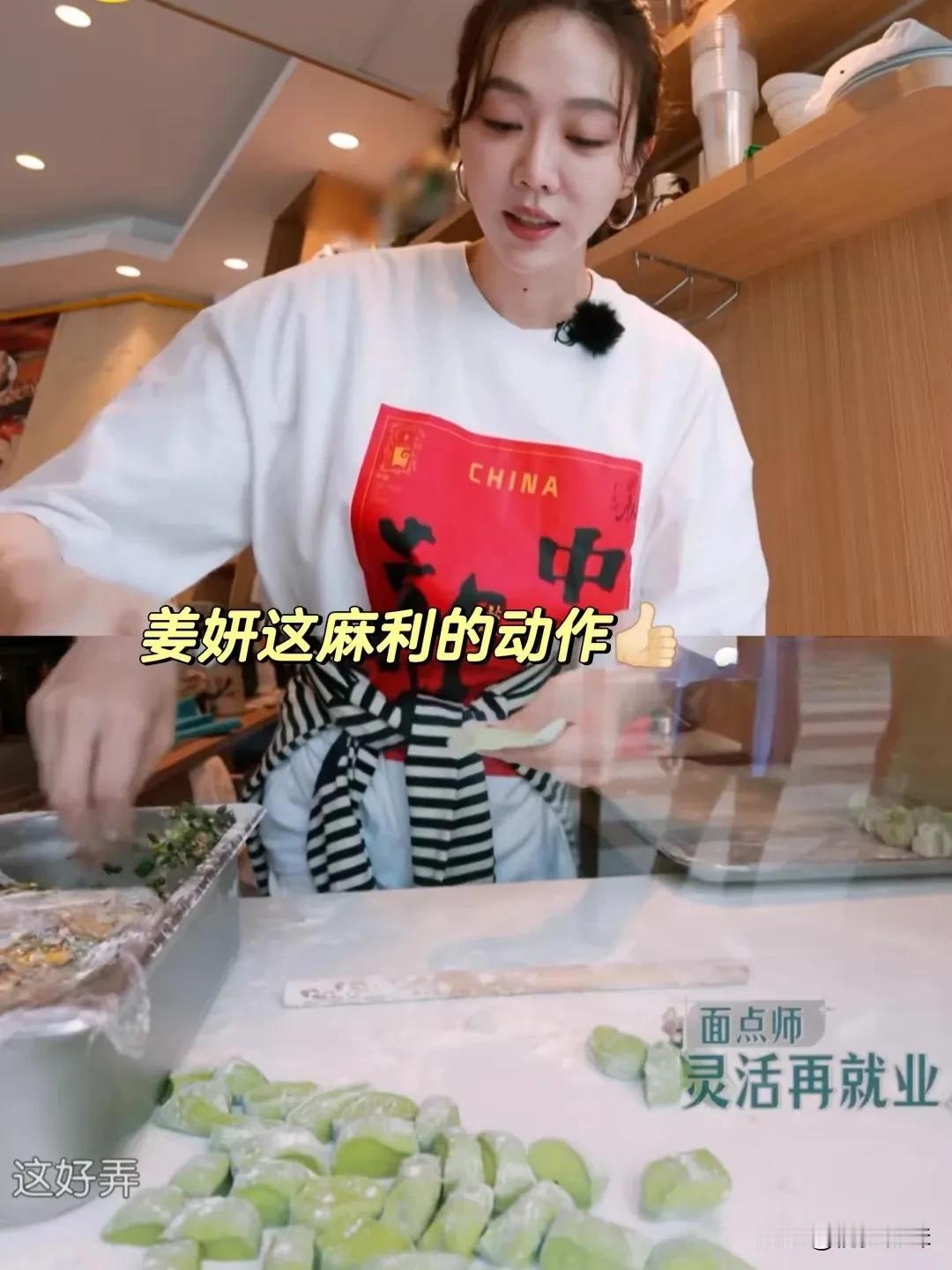 天呐！姜妍下意识帮素人包饺子，我真的眼里有活、手上出活，说的就是姜妍吧明明老板也