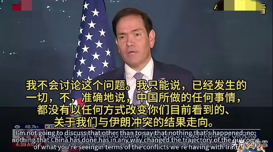 最新消息：鲁比奥：没有发现中国以任何方式改变我们与伊朗冲突的结果走向。
7月22