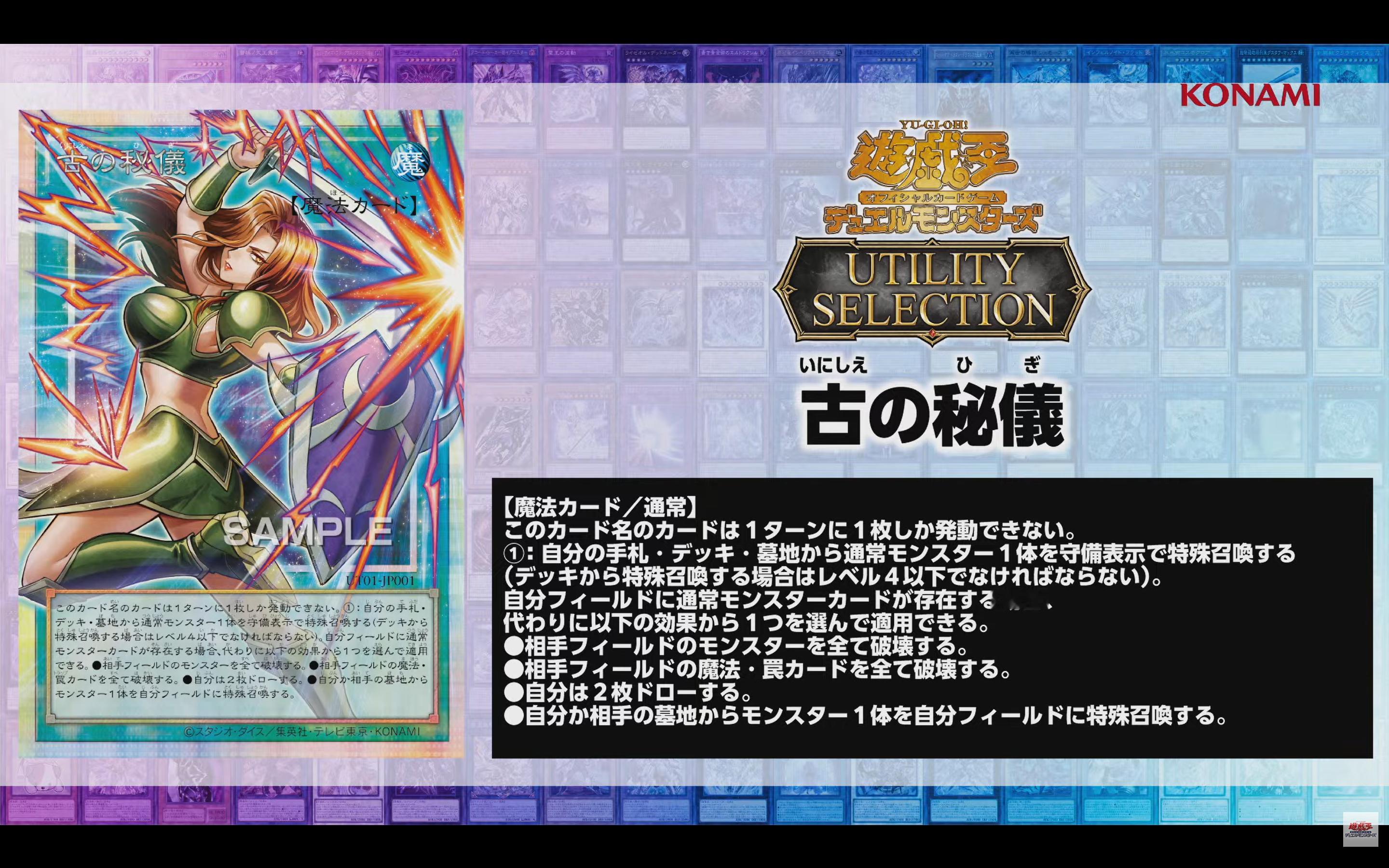 游戏王OCG UT01<8月年盒> 卡包图 新卡 古の秘儀通常魔法这个卡名的卡在
