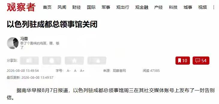 还是因为战争。以色列驻华使馆悄然关闭，实在是没必要了
以色列目前已经关闭了成都的