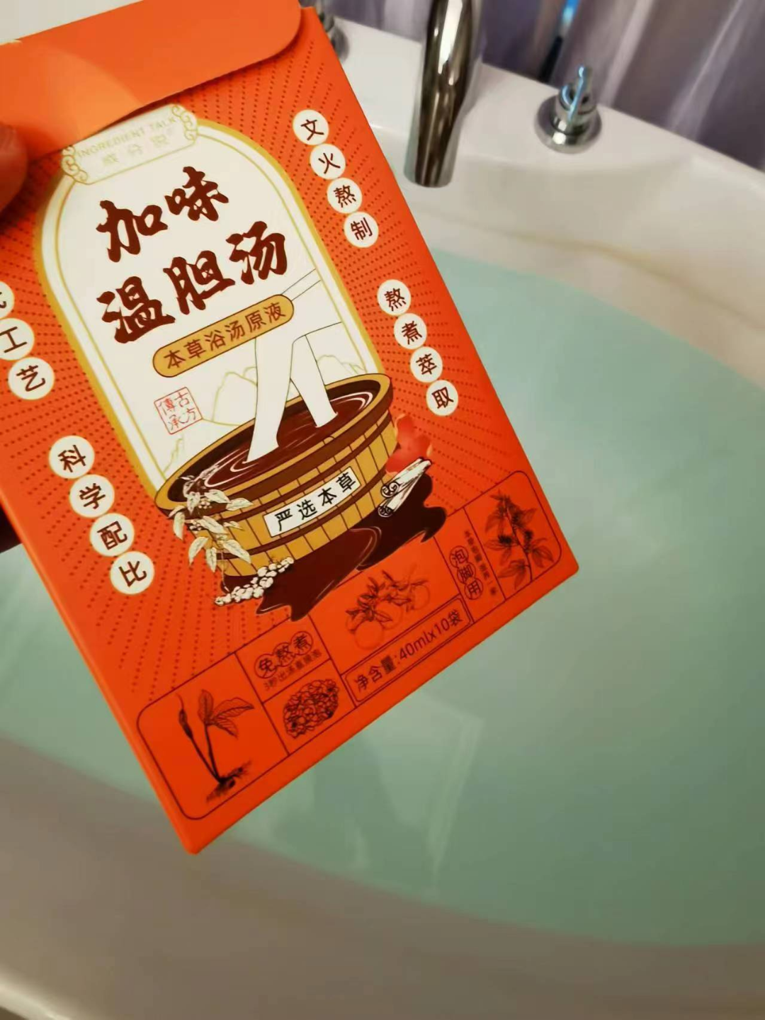 外出出差，朋友安排的酒店刚好有个浴缸，突然想起走的时候忘从背包里拿出来的温胆汤，