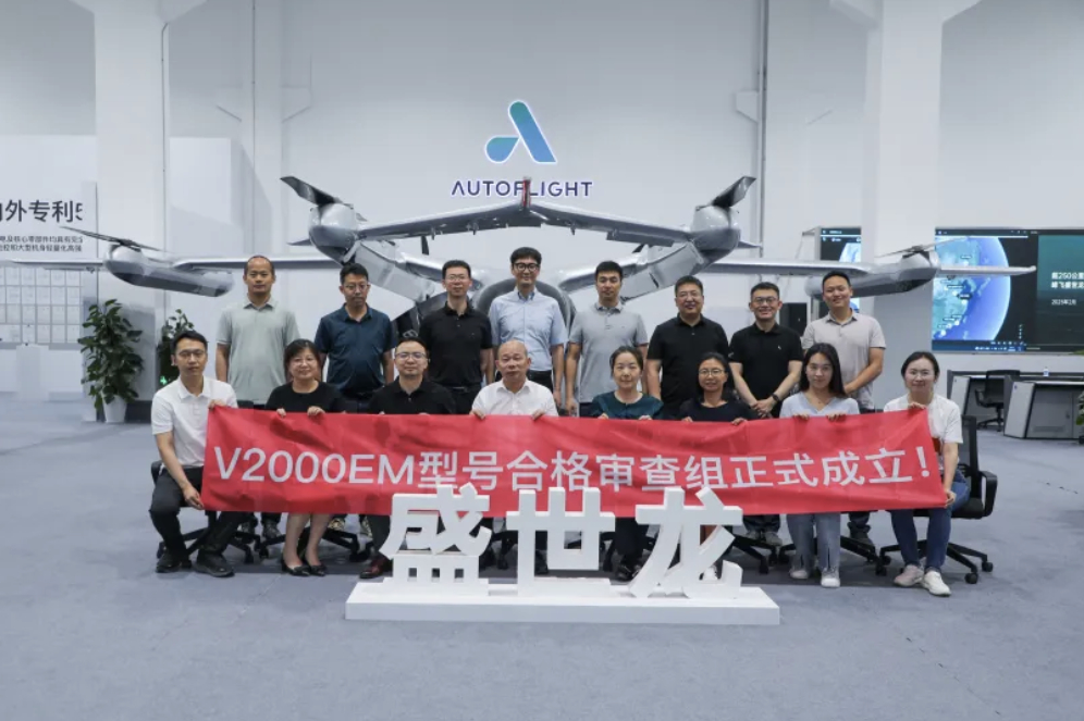 【峰飞迈入载人适航阶段，V2000EM盛世龙首次型号审查会召开】峰飞航空科技载人