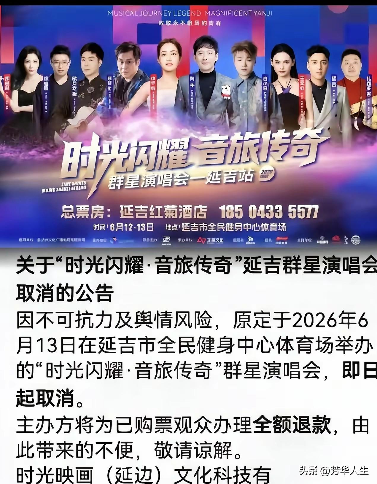 看到好些头条上的朋友说延吉演唱会取消了不知道是真是假，我查了一下豆包说没取消，郑