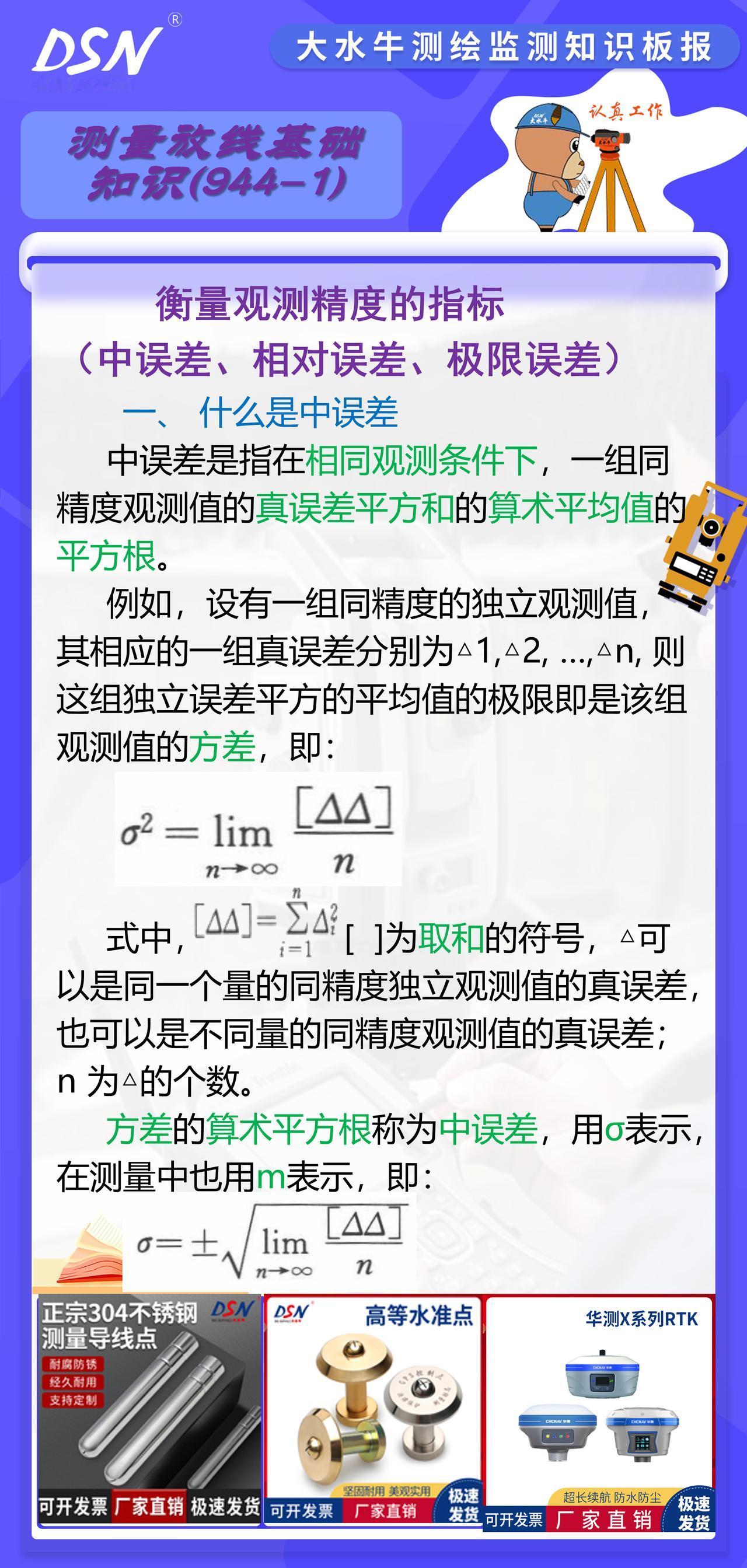 赛维板报丨衡量观测精度的指标
根据误差理论和大量的实践证明，在等精度观测某量的一