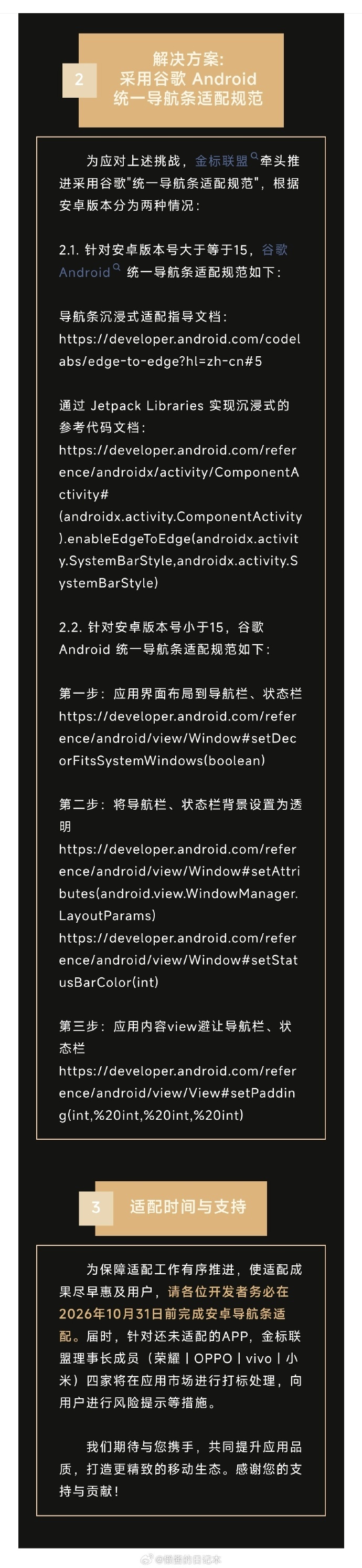 来真的，金标联盟准备对三方应用适配“小白条”动手。荣耀、OPPO、vivo、小米