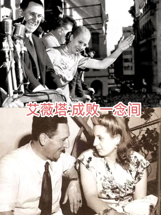 贝隆夫人：当了总统夫人要兑现承诺（十三