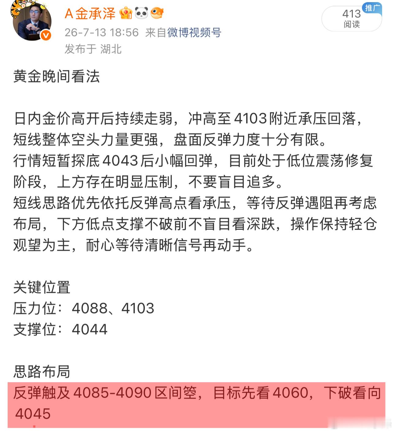 晚间空头思路如期兑现，反弹承压即是入场机会，顺着趋势操作，行情自然给出回报。黄金