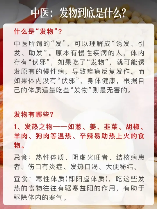 中医不让你吃的发物，到底是什么？