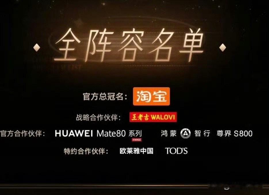 今天活动特约合作伙伴是肖战代言的欧莱雅和TOD'S哦，播放平台是肖战待播剧《小城