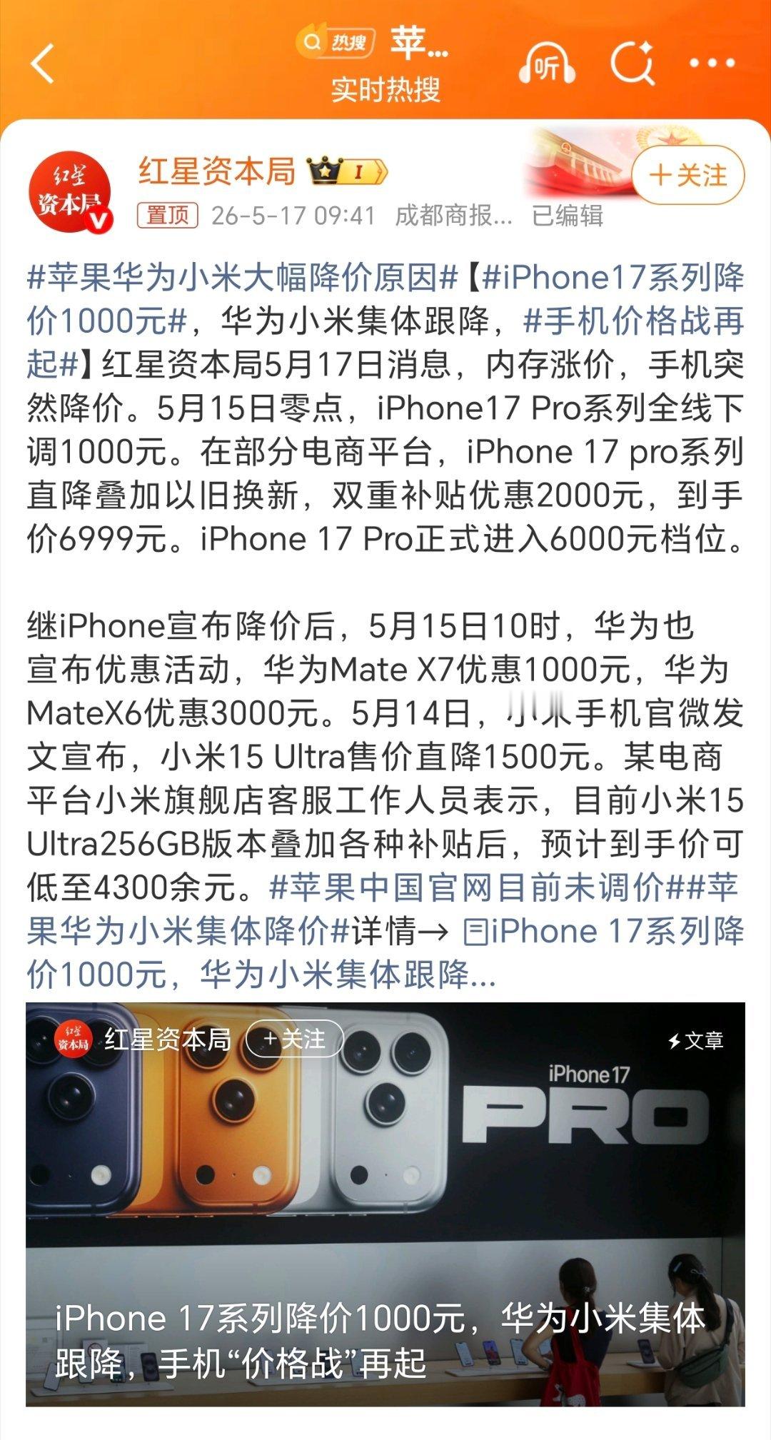 苹果华为小米大幅降价原因华为和苹果降价主要是因为成本控制和产品周期到了一定程度了