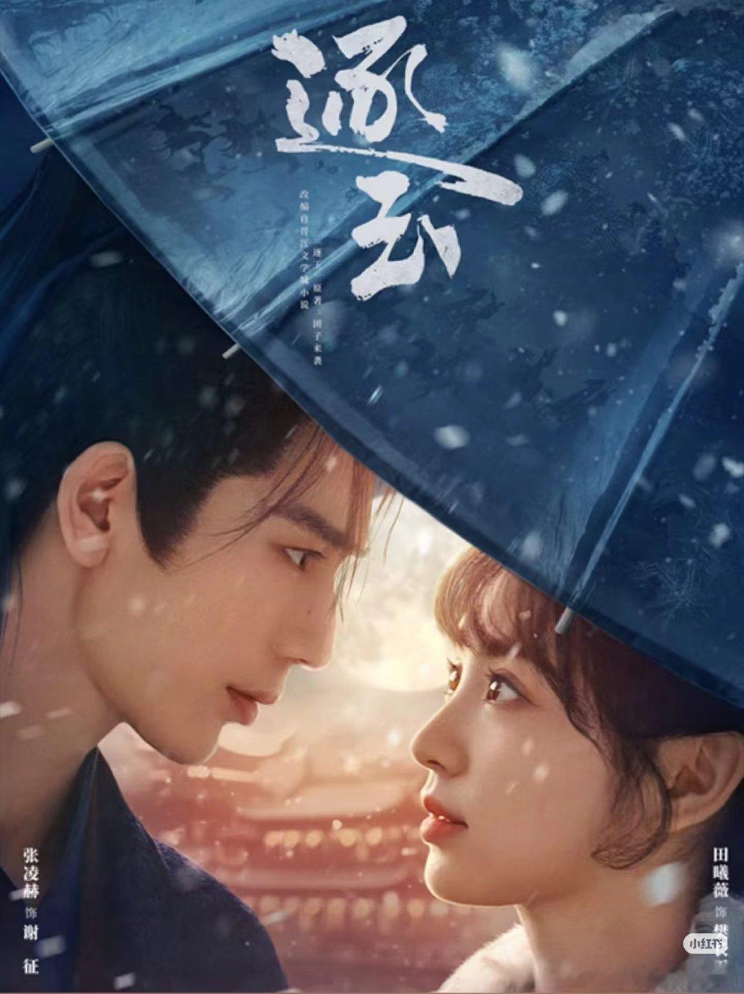 逐玉定档3月6日，双平台播出 