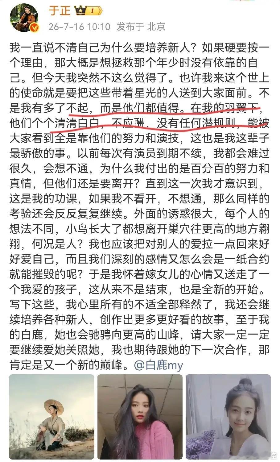 白鹿解约，是不是亏了于正说: 自己旗下艺人清清白白 不应酬，没有任何问题潜规则，