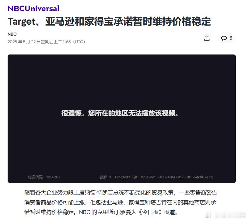 【Target、亚马逊和家得宝承诺暂时维持价格稳定】[美式威权下，资本主义自由经