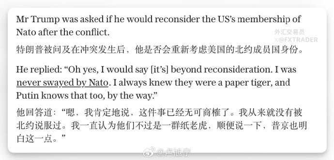 特朗普说北约是“纸老虎”，普京也明白这点 