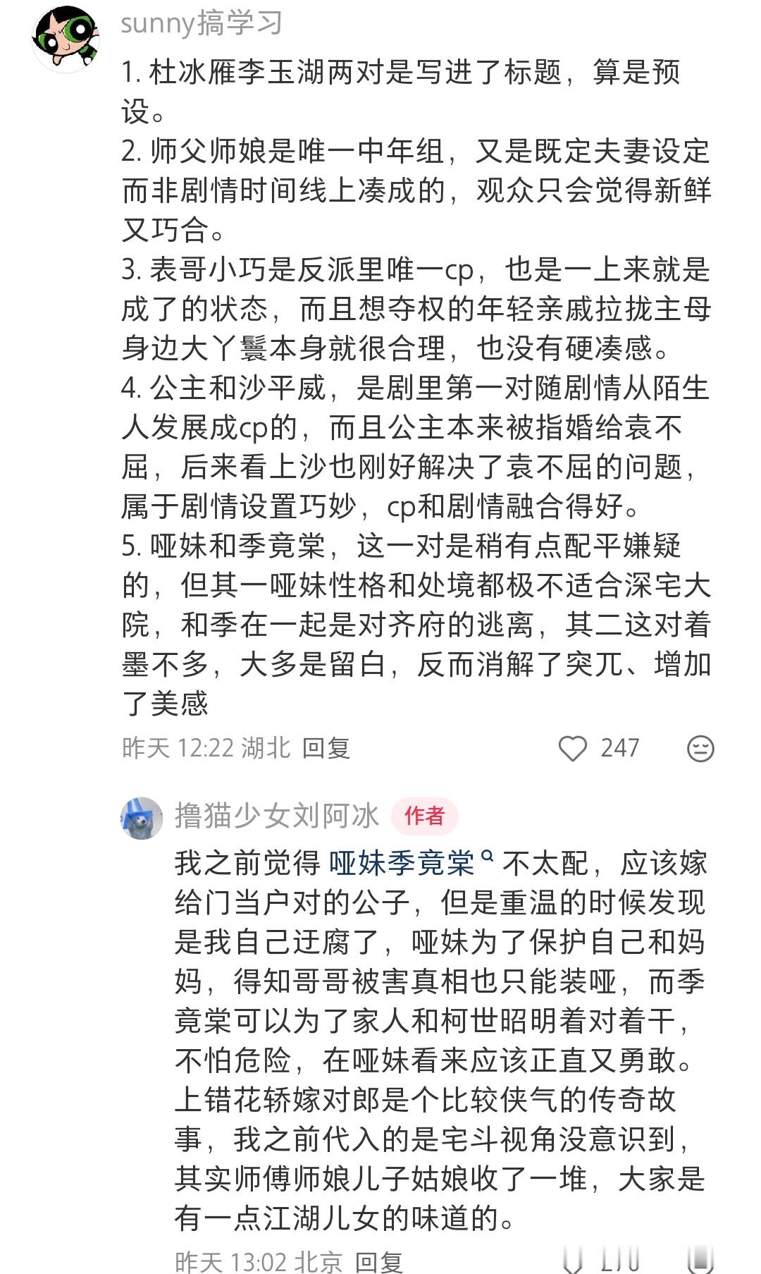 这剧每一对的身份都不同，彼此也没有特别多的交集，等于是各有各的线 