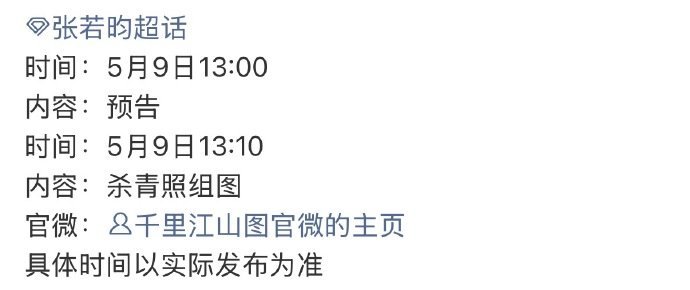 千里江山图杀青节奏张若昀刘诗诗千里江山图杀青照 千里江山图杀青节奏，张若昀刘诗诗