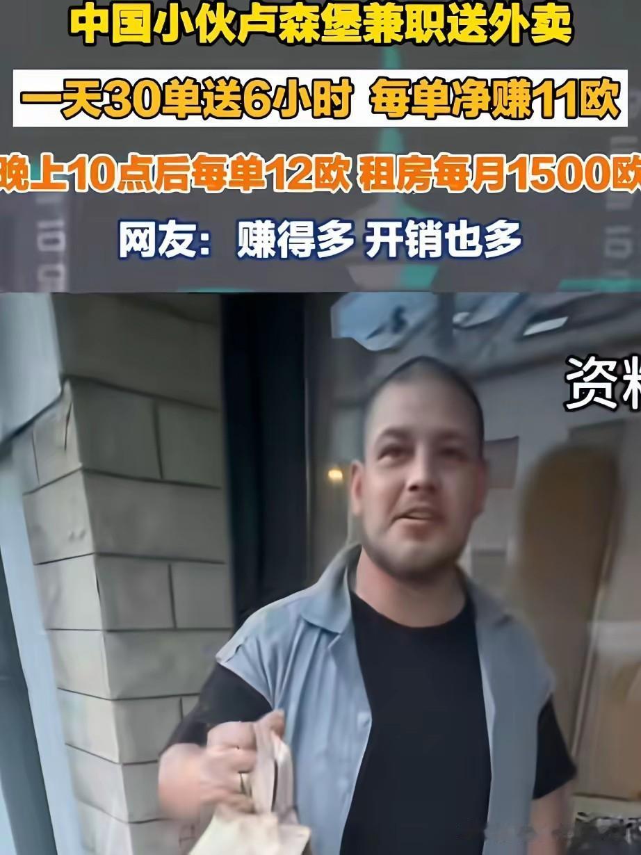 再次证明越发达的地方人工越贵。
卢森堡神什么地方，全球人均GDP排名第一。国家小