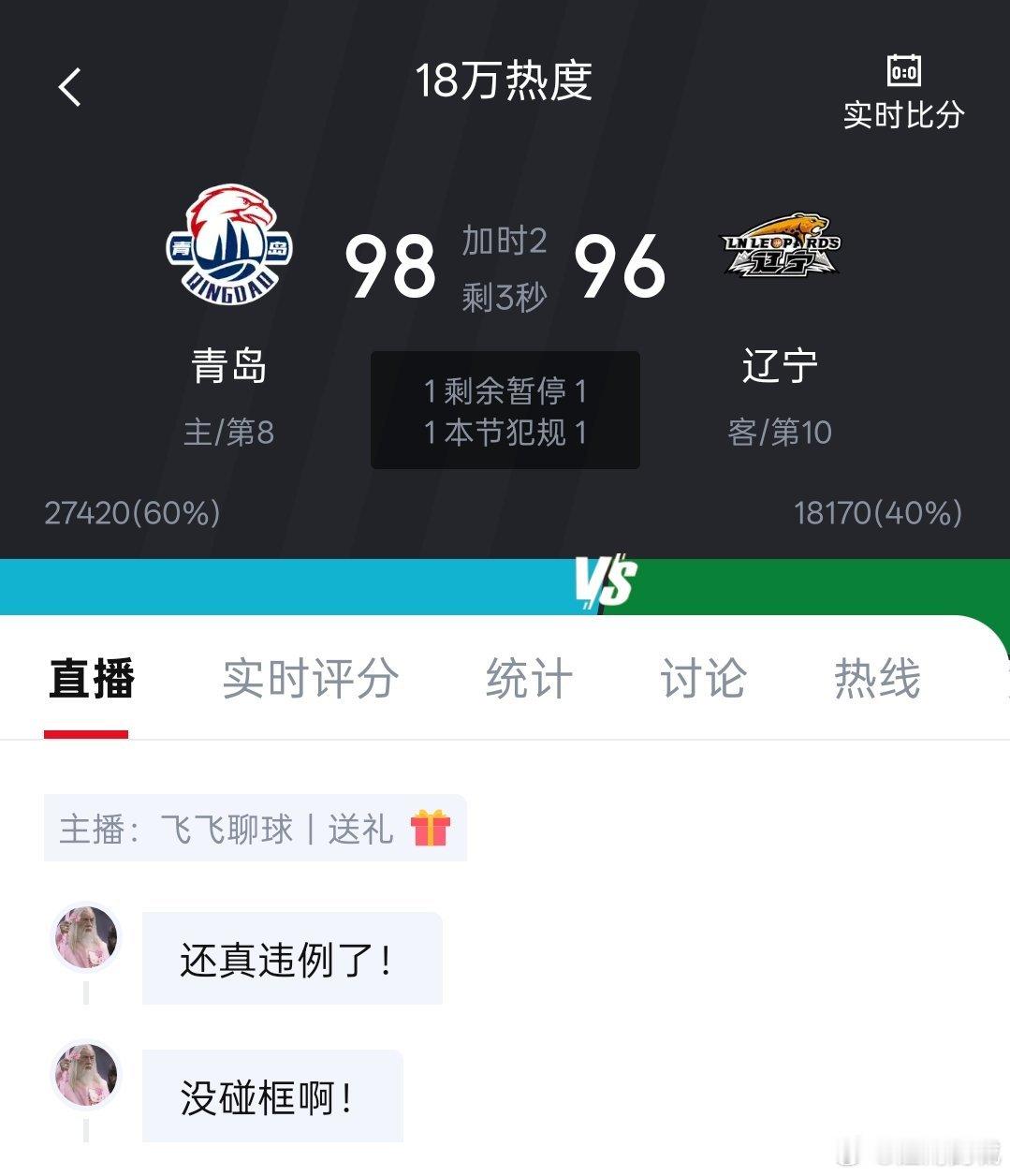 辽宁本钢客场苦战2加时，负于青岛男篮。这场球有很多不理解的地方。。。。这比赛太耗