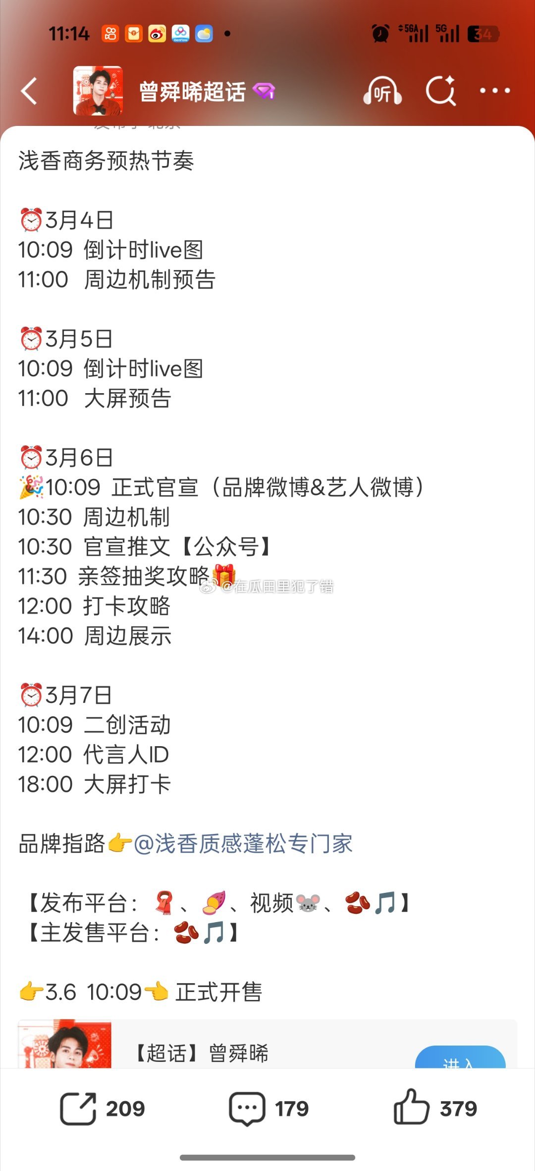 曾舜晞浅香商务预热节奏，还有地广大屏哦