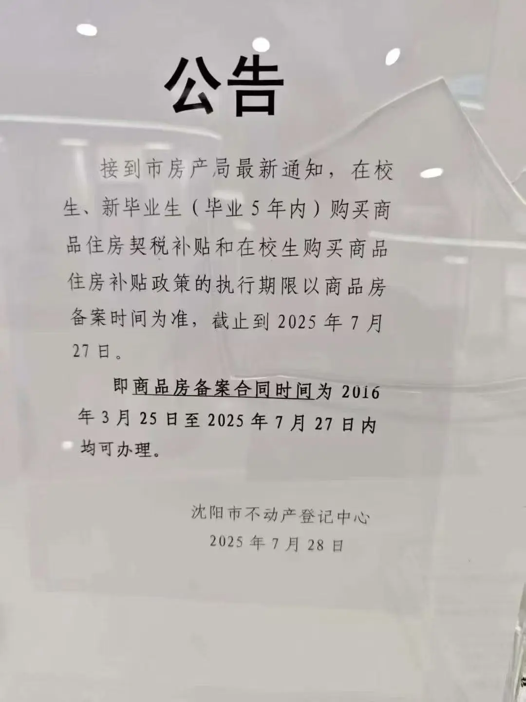 购房补贴都没了