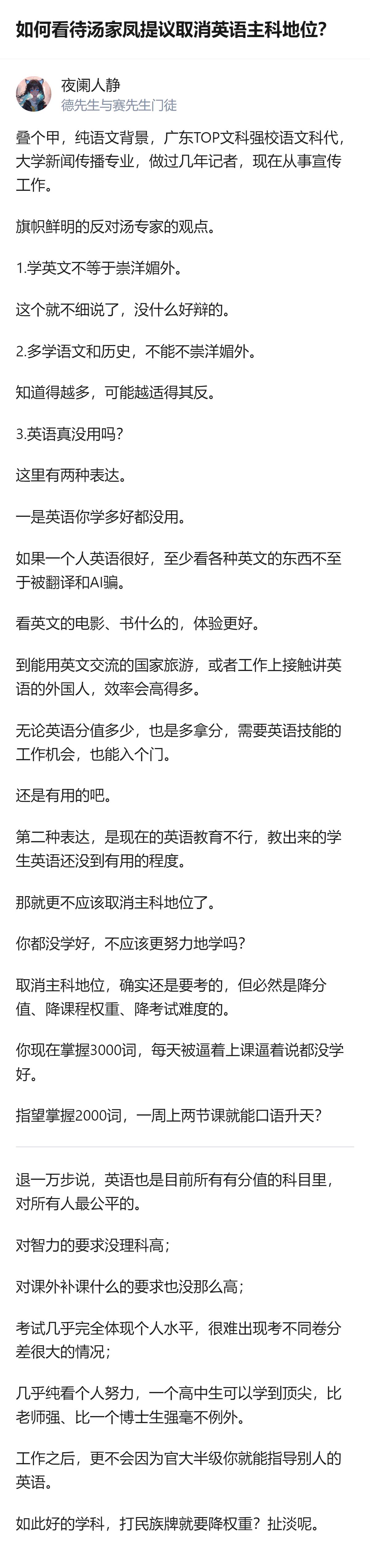 从现有信息看，针对汤家凤提议取消英语主科地位的观点，有明确反对意见，核心依据是英