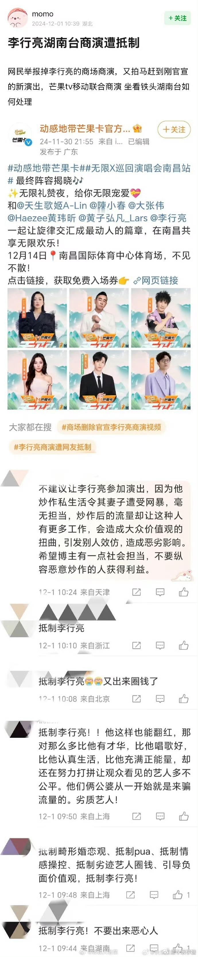 李行亮商演再次遭抵制 可能这就是大家抵制李行亮的原因吧哀其不幸，怒其不争 