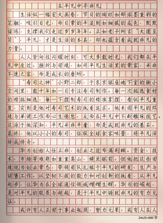 作文范文《在平凡中寻非凡》