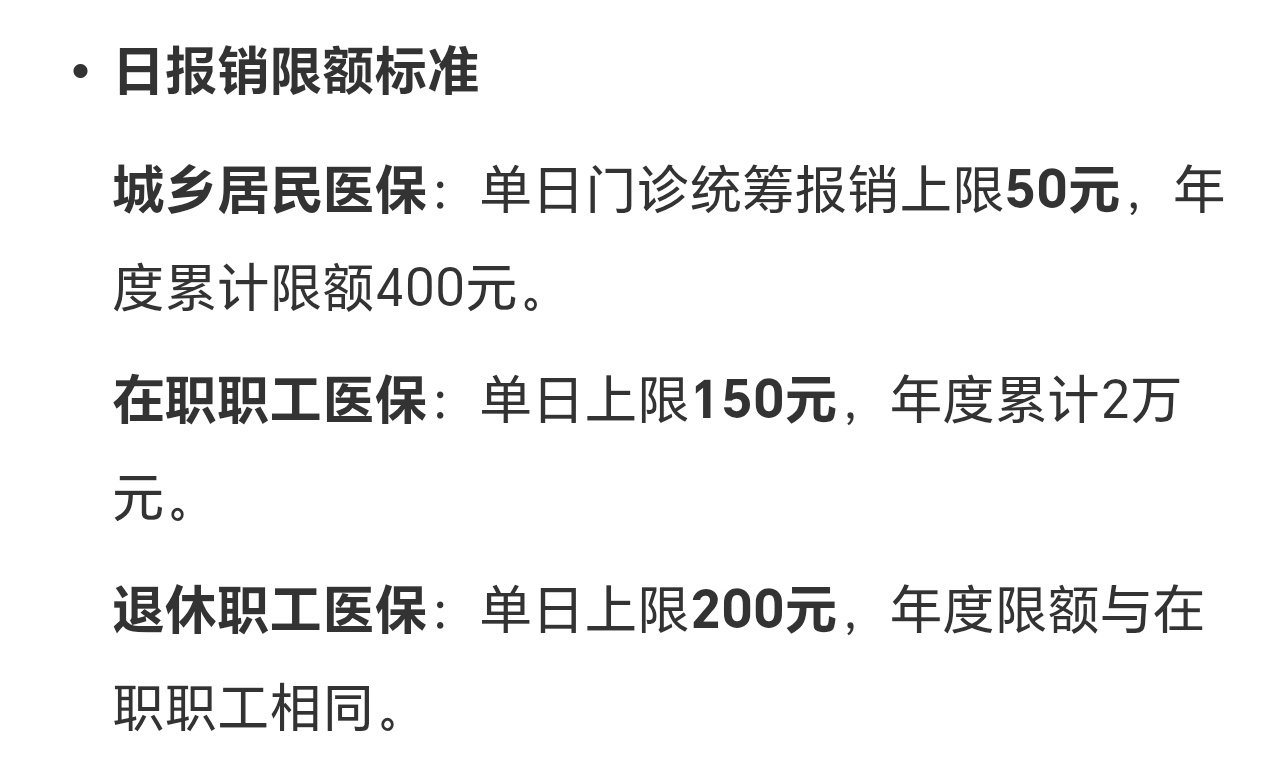 河南新乡门诊医保报销被限额可不可以认为，这是对职工影响不大，对老板姓影响很大？每