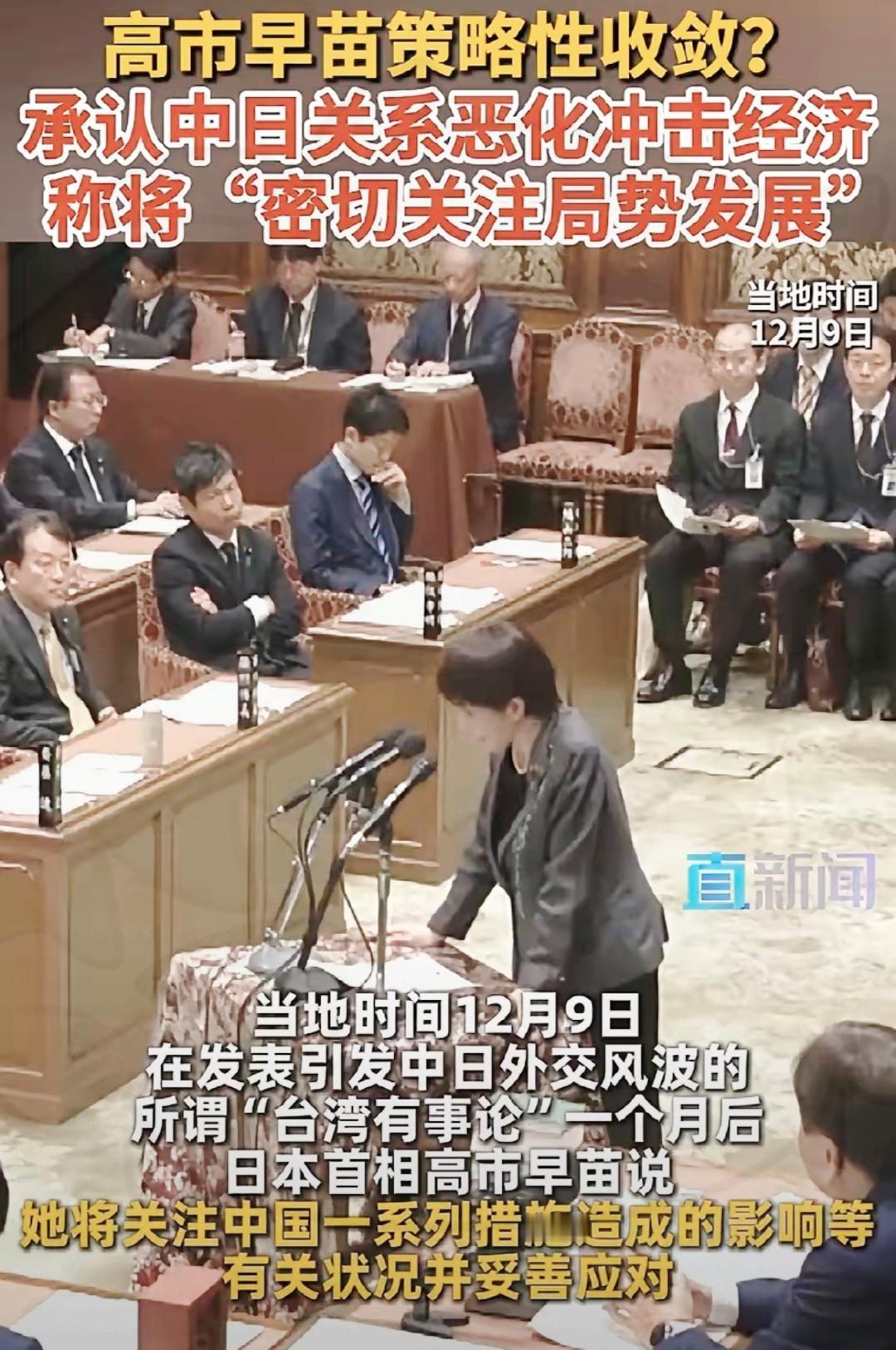俄方始料未及，中方也颇感意外！

高市早苗突然松口！承认中日关系紧张冲击经济，背