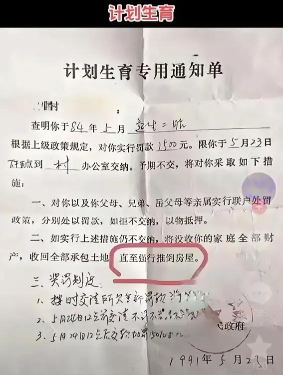 看当年计划生育执行力度是一点不含糊，由点到面，真是全方位的处罚方案。
再看如今的