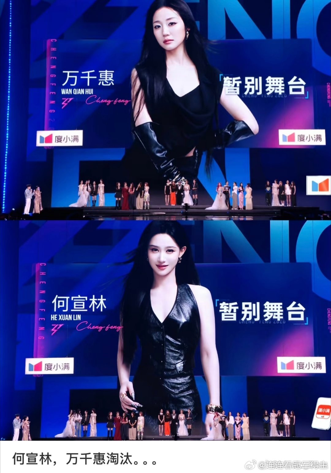 万千惠淘汰演都不演了，黑幕吧