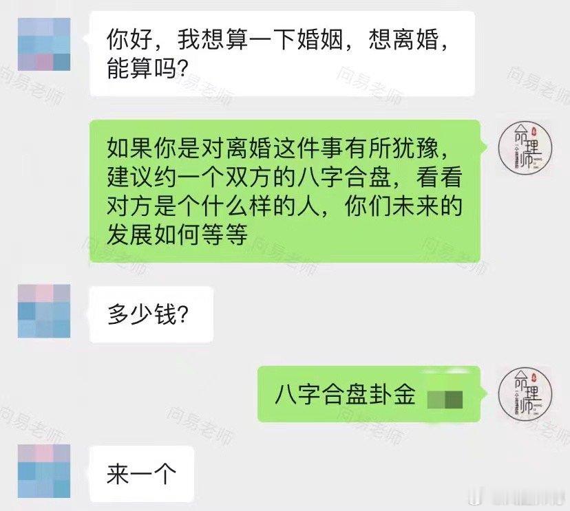 缘友想要离婚，比较犹豫。可以先测算一下双方的八字合盘，看看对方的情况以及未来两人