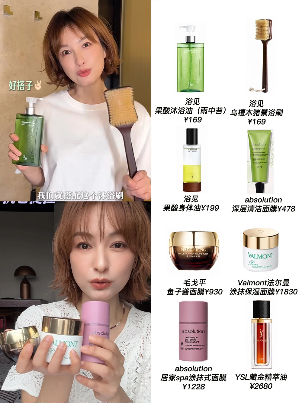 吴昕护肤浴室好物整理 夏天要全身美丽 ！
