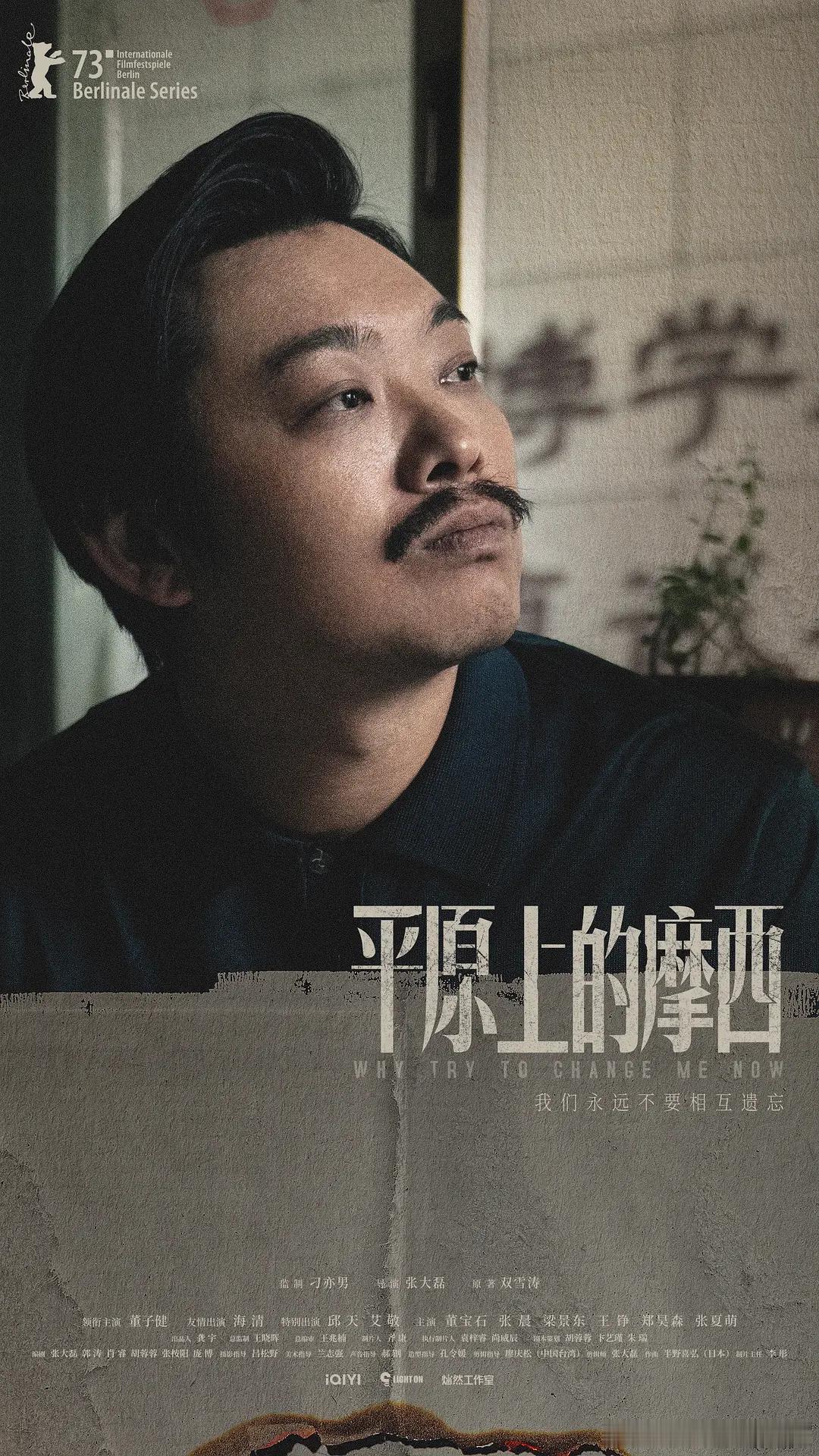 一个冷知识，宝石老舅才是双雪涛的影视缪斯 ✌️董宝石在《平原上的摩西》《飞行家》