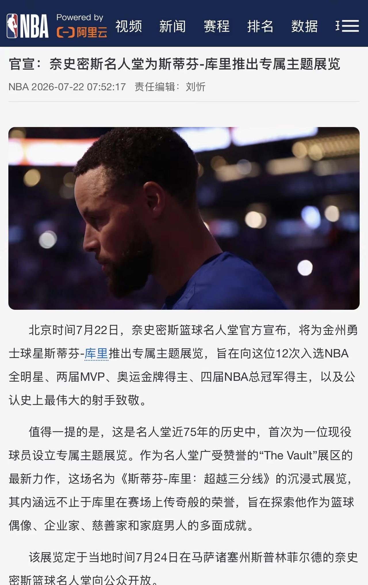 《斯普林菲尔德的第一束现役之光》马萨诸塞州的展厅里，第一次为一名现役球员亮起聚光