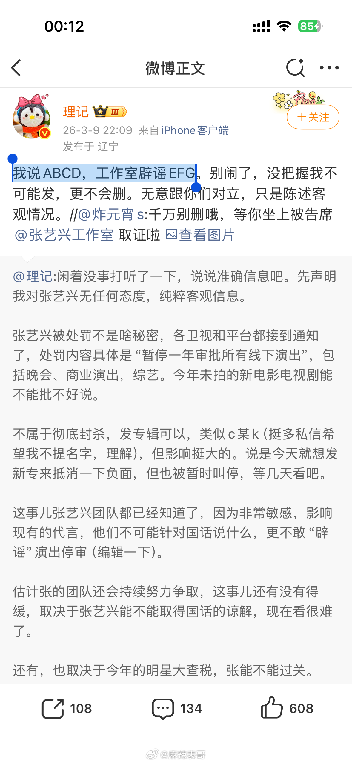 张艺兴工作室发声明，说自己处于术后康复阶段，并没有被封杀后，理记硬刚张艺兴工作室