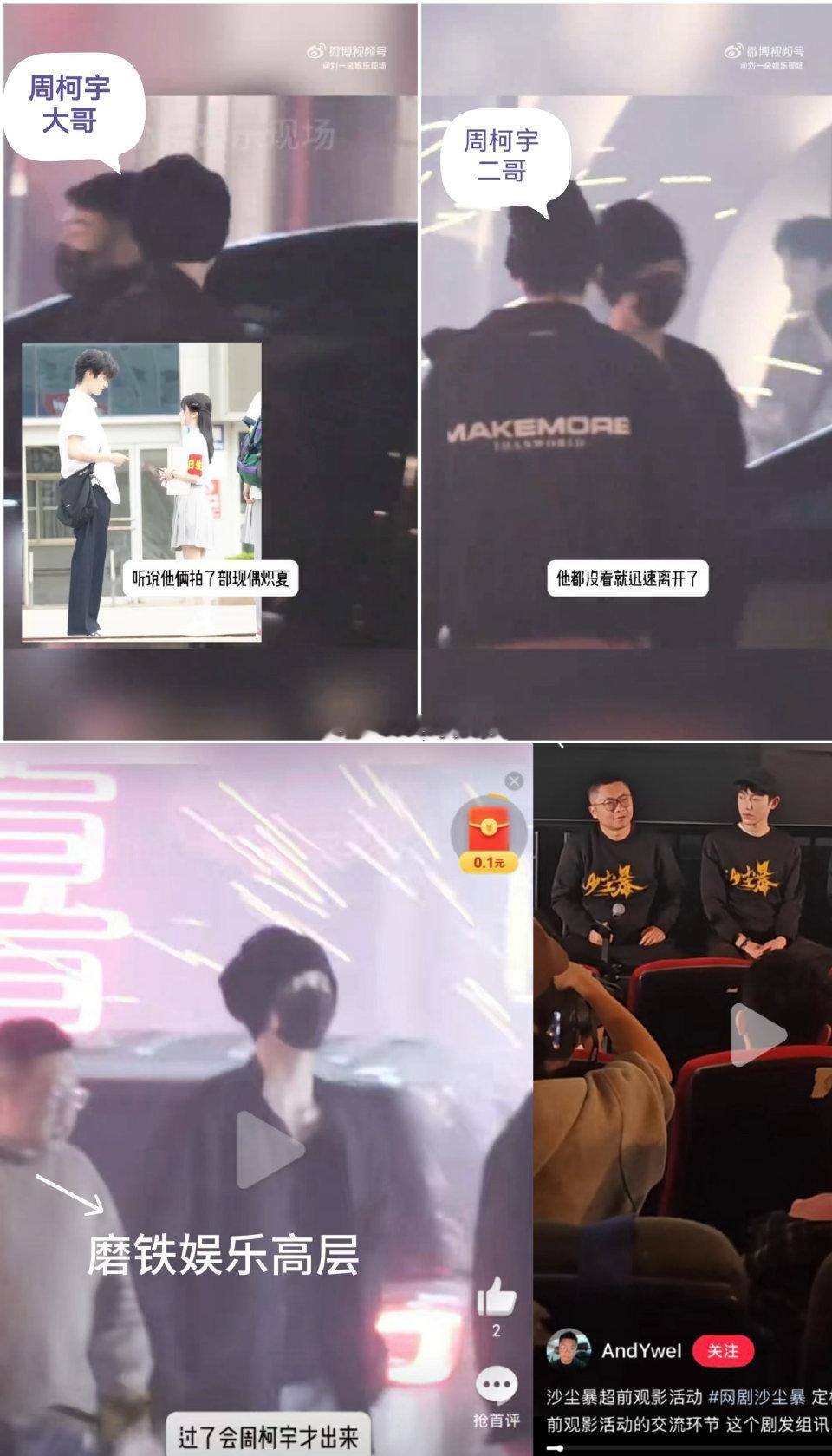 周柯宇昨天和磨铁高层（炽夏出品方）聚餐一起跨年，出品方来探班包上恩窈窈有期剧组，