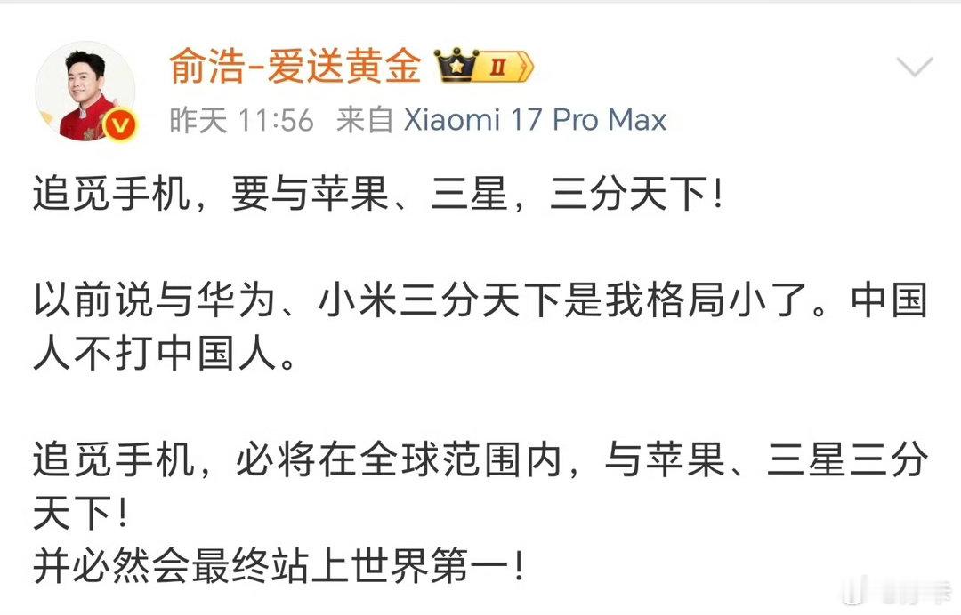 很多人光顾的对比苹果追觅市值，嘲笑俞浩，但没有注意这句话潜在的逻辑：要灭掉小米，